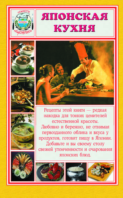 Основной каталог товаров | Японская кухня. Секреты национальной кухни. ЭЛЕКТРОННАЯ КНИГА