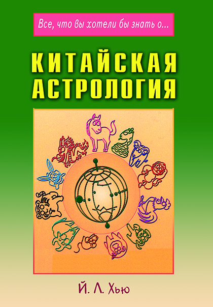 Основной каталог товаров | Китайская астрология