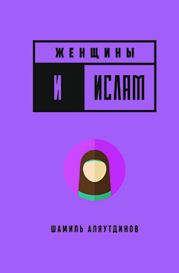 Основной каталог товаров | Женщины и Ислам (тв)