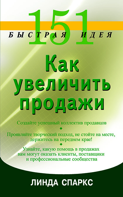 Основной каталог товаров | 151 быстрая идея. Как увеличить продажи
