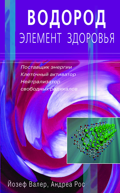 Основной каталог товаров | Водород - элемент здоровья. Поставщик энергии - клеточный активатор