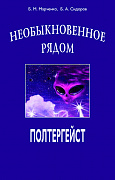Основной каталог товаров | Полтергейст. Необыкновенное рядом