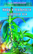 Основной каталог товаров | Мифы и реальности Золотого уса