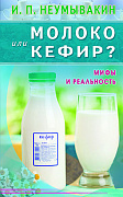 Основной каталог товаров | Молоко или кефир? Мифы и реальность