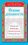 Основной каталог товаров | Основы духовности. Уроки имама Ал-Газали