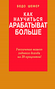 Основной каталог товаров | Как научиться зарабатывать больше. Увеличение вашего годового дохода на 20 %