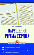 Основной каталог товаров | Нарушения ритма сердца