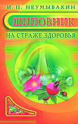 Основной каталог товаров | Шиповник: Мифы и реальность. ЭЛЕКТРОННАЯ КНИГА