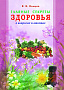 Основной каталог товаров | Главные секреты здоровья в вопросах и ответах