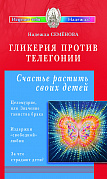 Основной каталог товаров | Гликерия против телегонии. Счастье растить своих детей