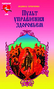 Основной каталог товаров | Пульт управления здоровьем