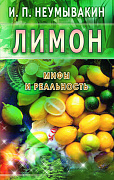 Основной каталог товаров | Лимон. Мифы и реальность