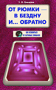 Основной каталог товаров | От рюмки в бездну и... обратно