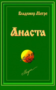 Основной каталог товаров | Анаста (тв)
