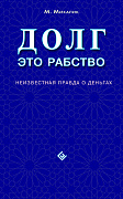 Основной каталог товаров | Долг - это рабство. Неизвестная правда о деньгах