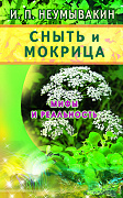 Основной каталог товаров | Сныть и мокрица. Мифы и реальность