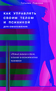 Основной каталог товаров | Как управлять своим телом и психикой для омоложения