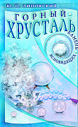 Основной каталог товаров | Горный хрусталь - камень ясновидящих