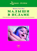 Основной каталог товаров | Малыши в Исламе. Естественное родительство в помощь маме - мусульманке