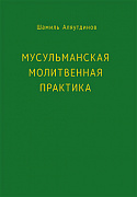 Основной каталог товаров | Мусульманская молитвенная практика