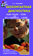 Основной каталог товаров | Бесконтактная диагностика