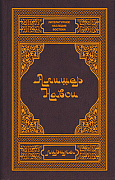 Основной каталог товаров | Навои А. Лирика ЭЛЕКТРОННАЯ КНИГА