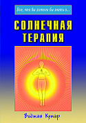 Основной каталог товаров | Солнечная терапия