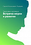 Основной каталог товаров | Здоровье человека. Встреча науки и религии