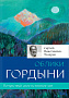 Основной каталог товаров | Облики гордыни. Почувствуй свое истинное "Я"