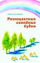 Основной каталог товаров | Разноцветные семейные будни
