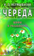 Основной каталог товаров | Череда. Мифы и реальность