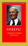 Основной каталог товаров | Поверь! "Вдохновляющая классика"