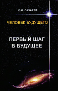 Основной каталог товаров | Первый шаг в будущее. Человек будущего