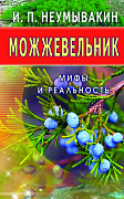 Основной каталог товаров | Можжевельник. Мифы и реальность