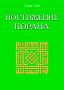 Основной каталог товаров | Темы Корана
