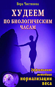 Основной каталог товаров | Худеем по биологическим часам