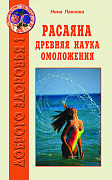 Основной каталог товаров | Расаяна - древняя наука омоложения