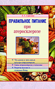 Основной каталог товаров | Правильное питание при атеросклерозе