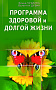 Основной каталог товаров | Программа здоровой и долгой жизни