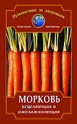 Основной каталог товаров | Морковь исцеляющая и омолаживающая. ЭЛЕКТРОННАЯ КНИГА