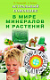 Основной каталог товаров | Астральный помощник в мире минералов и растений