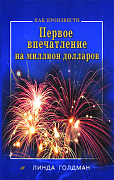 Основной каталог товаров | Как произвести первое впечатление на 1000000$