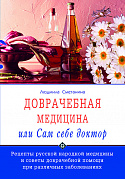 Основной каталог товаров | Доврачебная медицина, или сам себе доктор