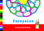 Основной каталог товаров | Орнаменты. Раскраска