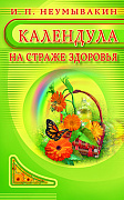 Основной каталог товаров | Календула: На страже здоровья