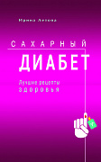 Основной каталог товаров | Сахарный диабет. Лучшие рецепты здоровья