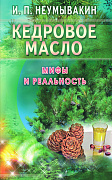 Основной каталог товаров | Кедровое масло. Мифы и реальность