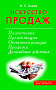 Основной каталог товаров | Искусство продаж. Подготовка, презентация, продажа