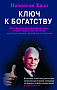 Основной каталог товаров | Ключ к богатству