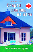 Основной каталог товаров | Скорая помощь на даче. Если рядом нет врача...